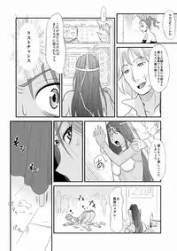 [Ochikochitei (Tadano Kushami)] Minea no Ochinpo Uranai (Dragon Quest IV)