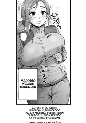 Hito-zuma Exercise | Married Woman Exercise