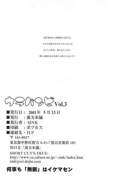 Urabambi Vol. 3 - Betabeta Hazuki