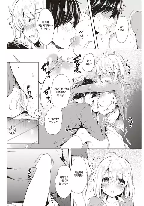 Kodomo ja Nai Mon! | 어린애가 아닌걸!