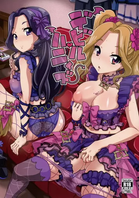 デビルハニィズ