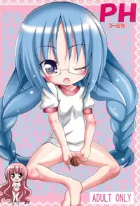 (C81) [PH (TAM)] Onii-chan Ookupaa (Ro-kyu-bu!)