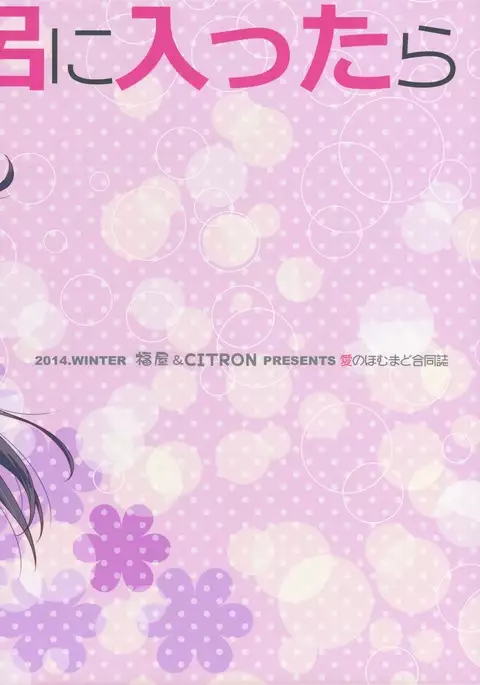 Kanojo ga Ofuro ni Haittara