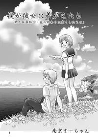 [黄昏通信] 新。僕が彼女に着がえたら(5)