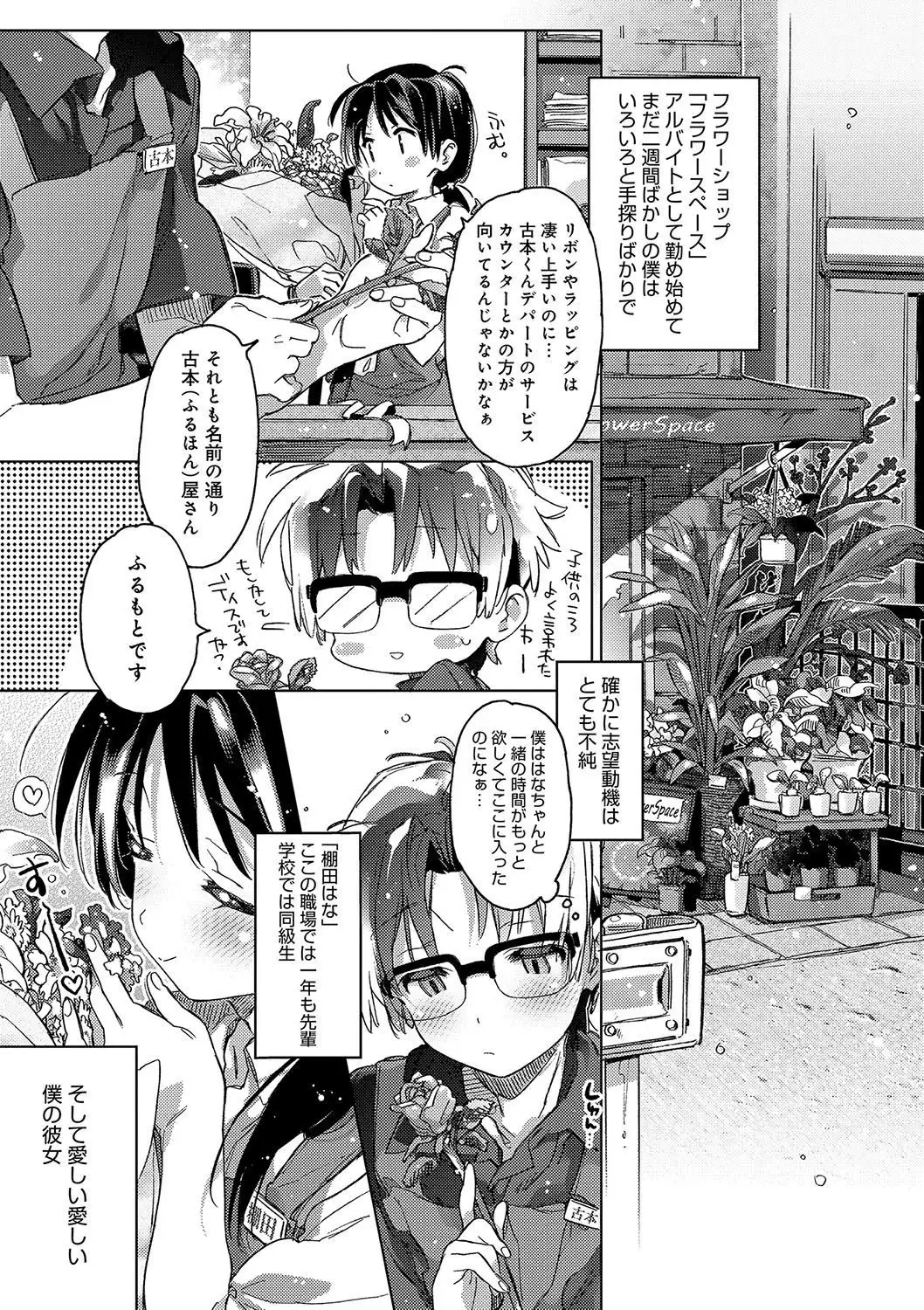 Akai Ito ga Tsunagaru Anata to KISS ga Shitai.