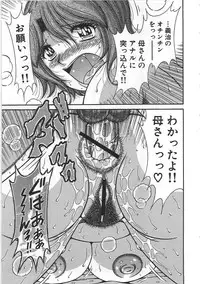 [Umino Sachi] Kindan Soukan -Haha to Ko no Tawamure-