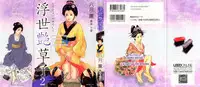 [Hazuki Kaoru, Takamura Chinatsu] Ukiyo Tsuya Zoushi 2