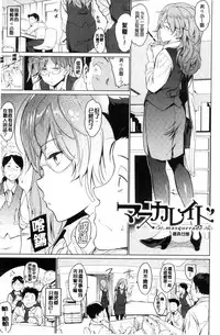 [mogg] Yoru no Koibito - You are mine tonight... | 夜晚的吸精戀人 [Chinese]