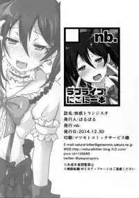 (C87) [nb. (Poruporu)] Kaikan Transistor (Love Live!)