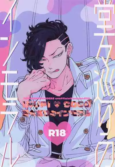 dodomegurinoimmoraru