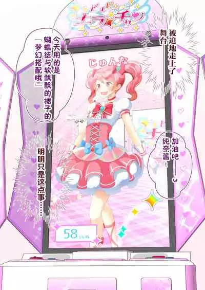 Sensei! Kigurumi Show de "Jojisou" Shitemite!