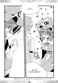 (C76) [MarineSapphire (Hasumi Milk)] Sanesu Ouka (Touhou Project)