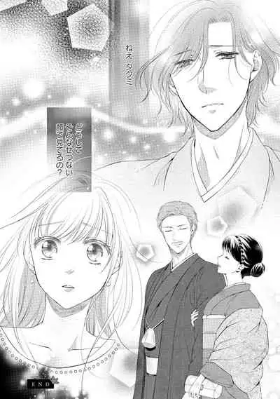 syousetsuka to koi asobi Karada kara Hajimeru tte Ari desu ka?