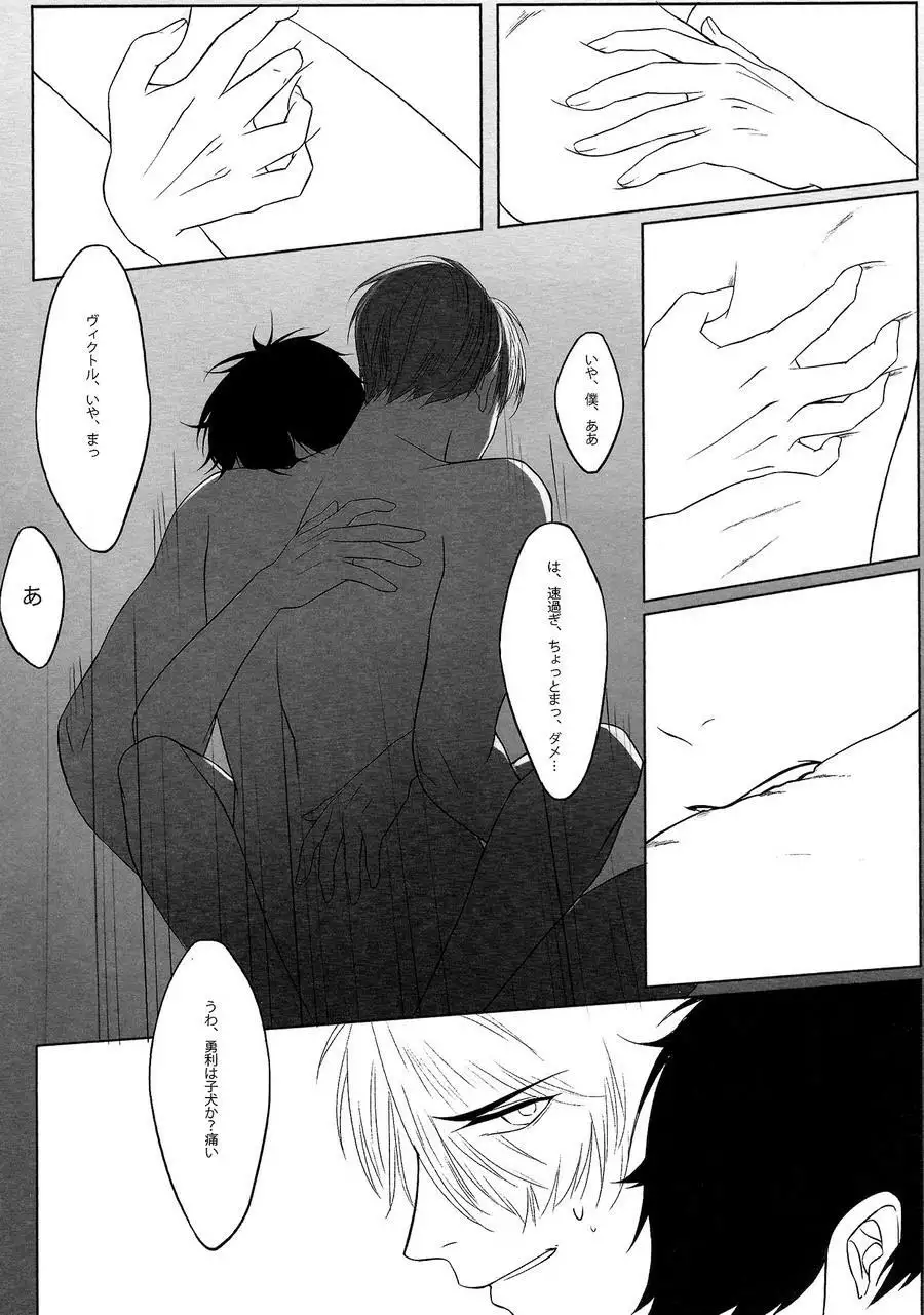 First - Yuri on Ice dj