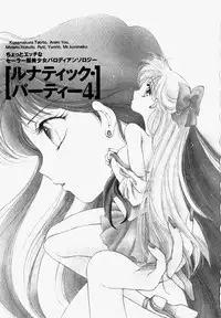 [Anthology] Lunatic Party 4 (Bishoujo Senshi Sailor Moon)