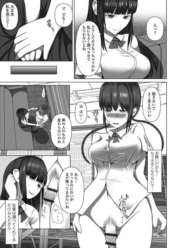 Futanari Friends! 09