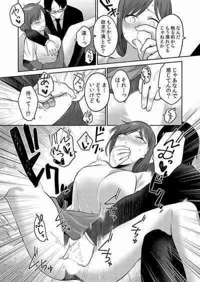 痴漢にスカートのナカをいやらしく触られトロけ堕ちる私～「知らない人の手でイカされちゃうっ…！」【分冊版】 1-2話