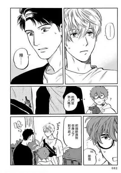 [Nitako] Amattare wa Inu mo Kuwanai | 嗲嗲甜甜超腻歪 01-03 [Chinese] [拾荒者汉化组] [Digital]