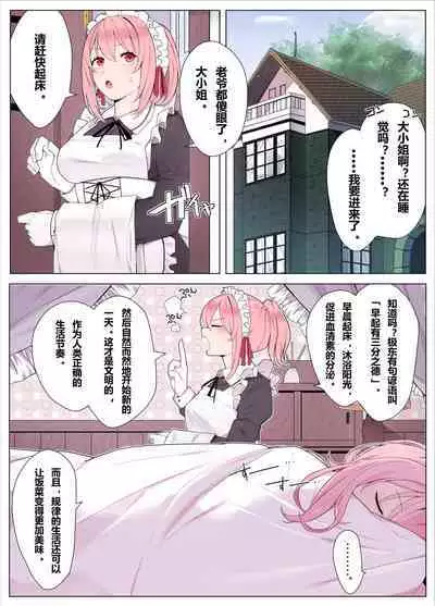 [Kassai] Maid-chan to Ojou-sama | 女仆和大小姐 [Chinese] [含羞紫罗兰个人汉化]