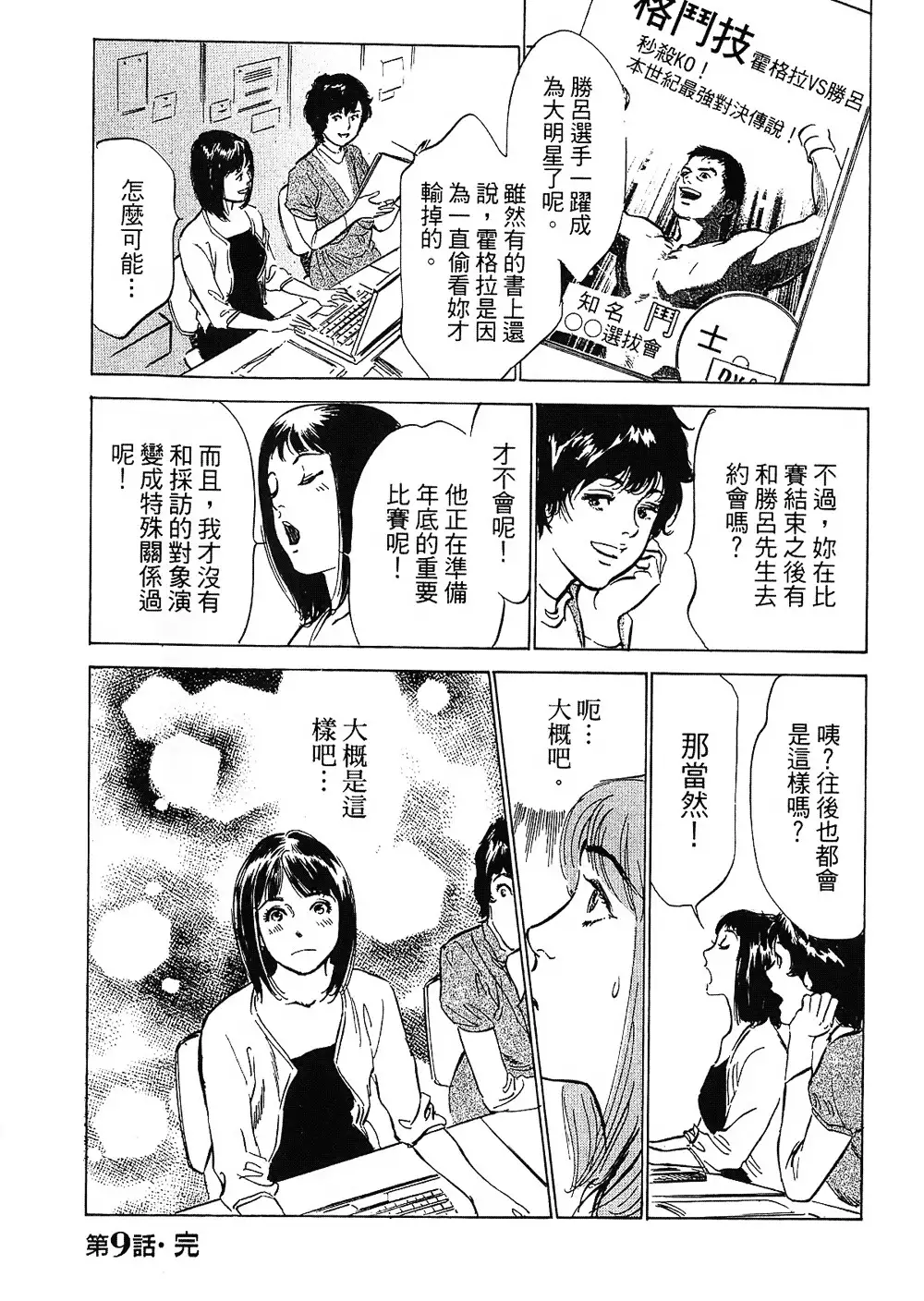 Joshi Ana Nanase | 性感女主播 Vol.2