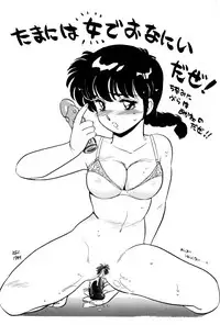 [SYSTEMREVO (REVOR)] REVOR (Ranma 1/2)