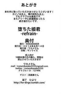 (C90) [wakamaker (wakamesan)] Ochita Himegimi -refrain- (Granblue Fantasy)