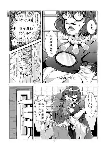 (Reitaisai SP2) [Gessyu (mine)] AdultsOnly (Touhou Project)