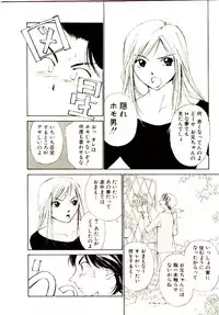 [Himuro Serika] Bokura no Platonic Love 1