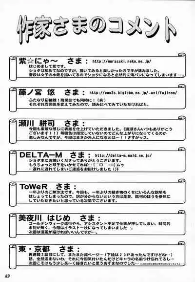 (Shotaket 11) [Bluelagos (Various)] Shot a Shota 5