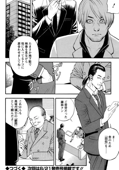 In Y Akajuutan Ch. 1-9