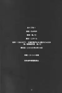 (C68) [Kopikura (Kino Hitoshi)] SUPER. (Super Real Mahjong)