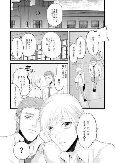 Meguru Makuai no Mukou