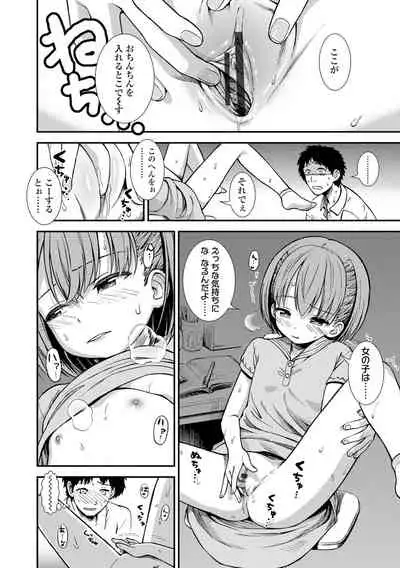 [Sabaku] Onnanoko no Omocha [Digital]