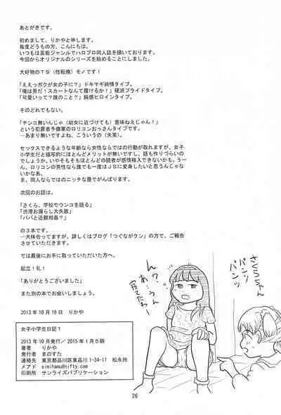 Joshi Shougakusei Nikki 1