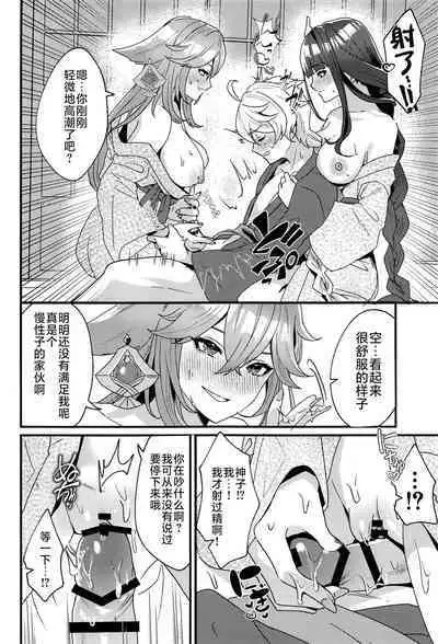 Inazuma Shippori Onsen Kyuuk