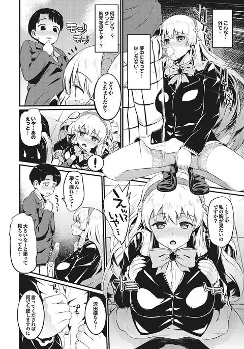 Love Guild #02 Like A Virgin!!