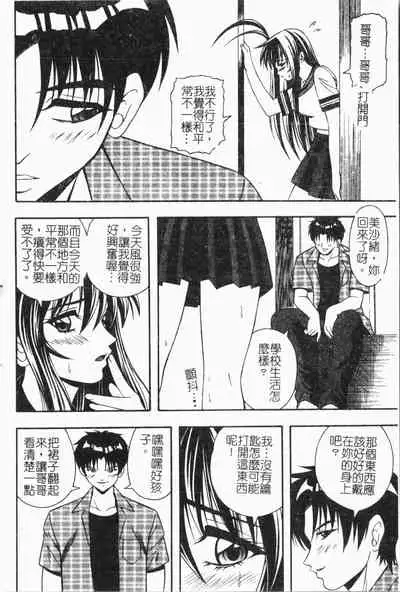 [Anthology] Imouto Koishi 6 [Chinese]