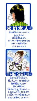 [THE SEIJI] Karin to. 1