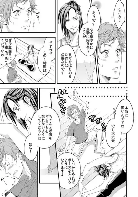 Yogari Sugite Okashiku Narisou 1