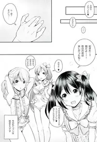 (SC2016 Winter) [Yuzuyu (Yuzuki Makii)] NozoNicoEli Heaven (Love Live!)