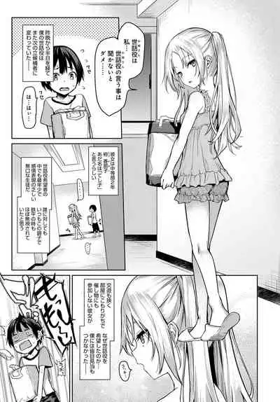 Ane Taiken Jogakuryou 1-11