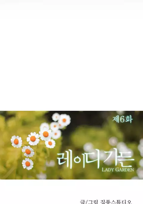 Lady Garden Ch.1-32