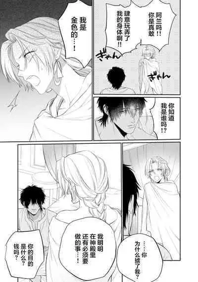 金色の花嫁 1-2話