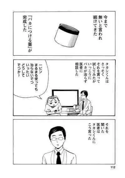 Boku wa Love Song ga Utaenai Jou