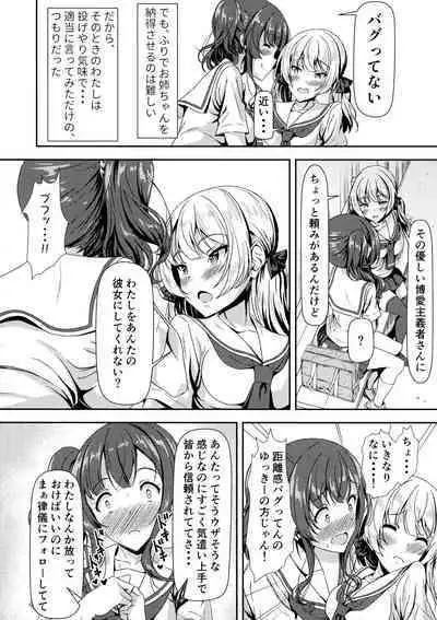 Futanari Yuki-chan no Ane to Koibito