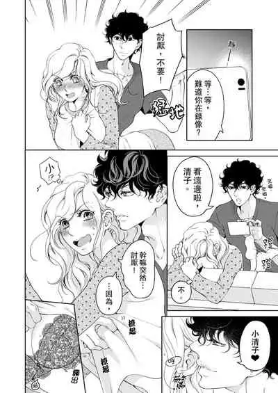 将妳的一切全部拥入怀中~交往0日、立刻结婚！？~ 01-25 Chinese [拾荒者汉化组]