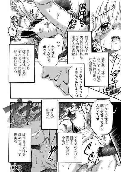 Gekkan Web Otoko no Ko-llection! S Vol. 96