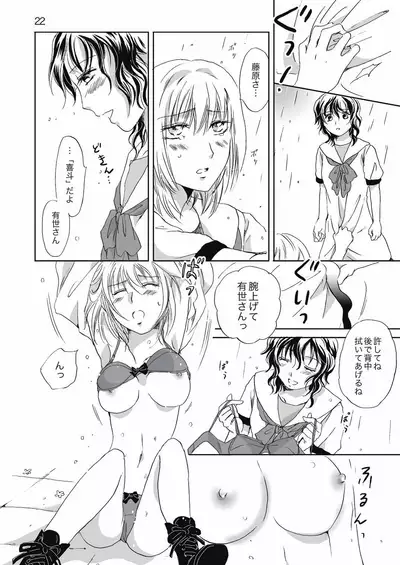 Jasmine Rain ni Dakishimete