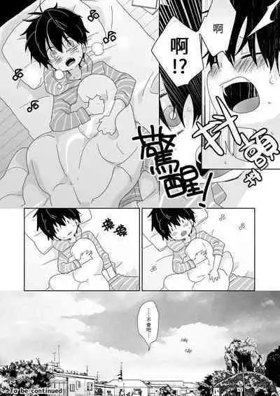 [Naitama (Isako)] InCha-kun to Furyou-kun|陰沉君跟不良君 [Chinese] [Digital]