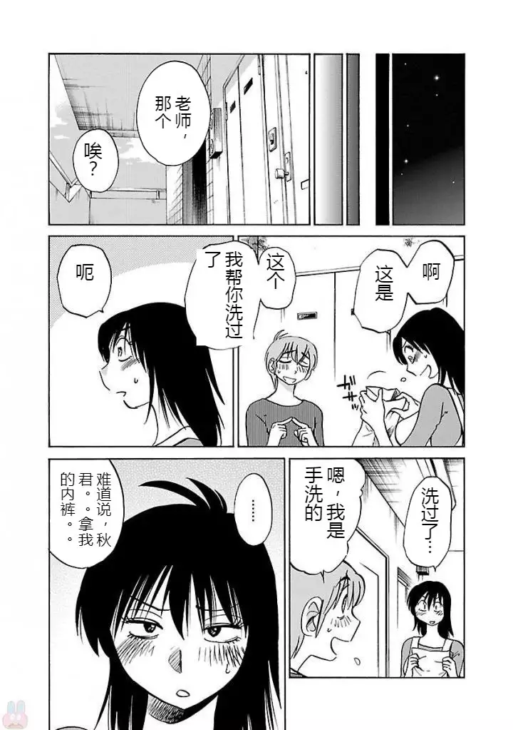 Rakujitsu no Pathos Ch. 24-30